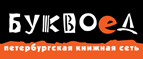 Скидка 10% для новых покупателей в bookvoed.ru! - Исетское